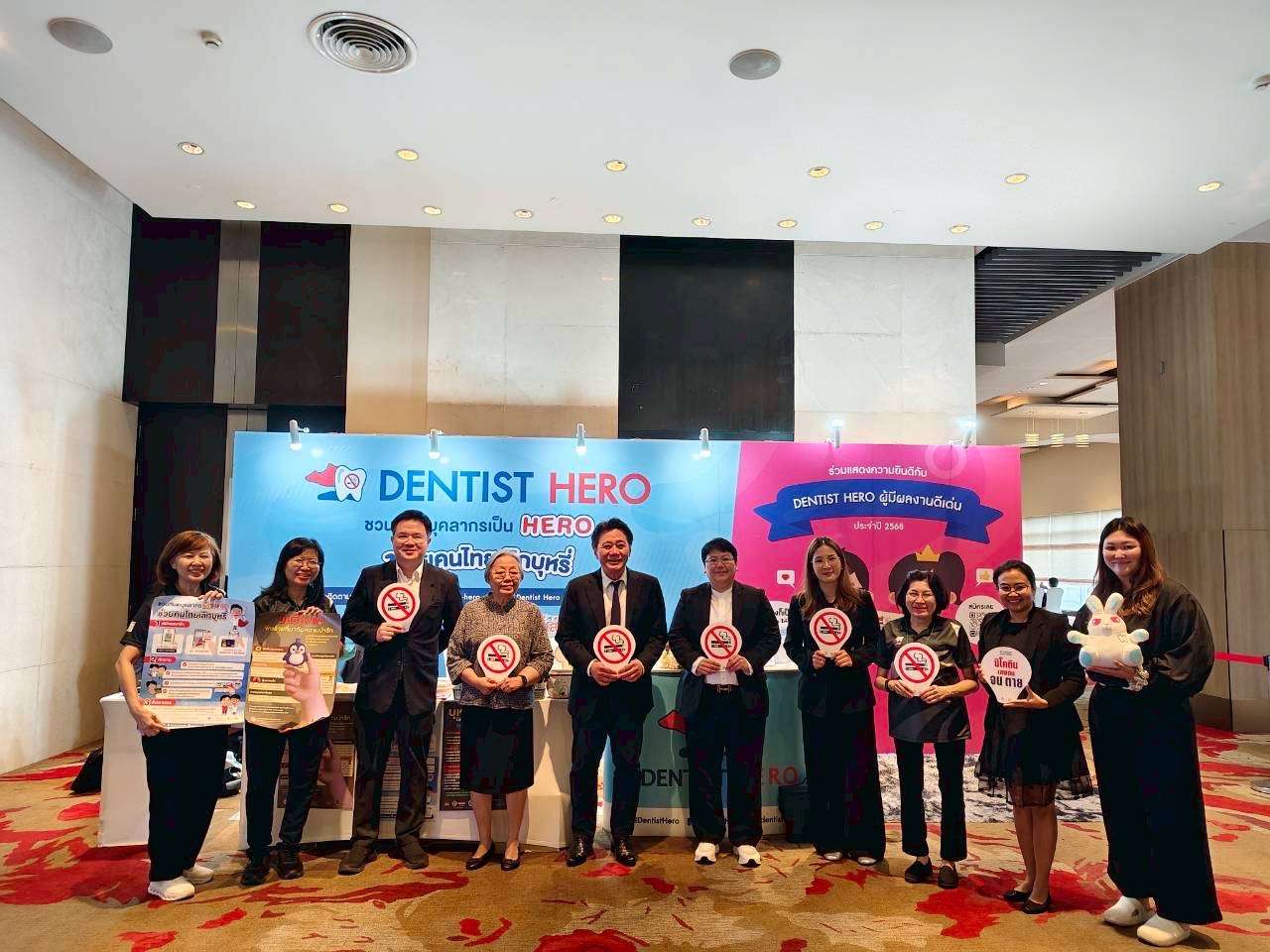 10-12 ธ.ค. 68 เครือข่าย Dentist Hero ออกบูธกิจกรรมงานประชุมวิชาการของทันตแพทยสมาคมฯ ครั้งที่ 120 และมอบรางวัล Dentist Hero ดีเด่น